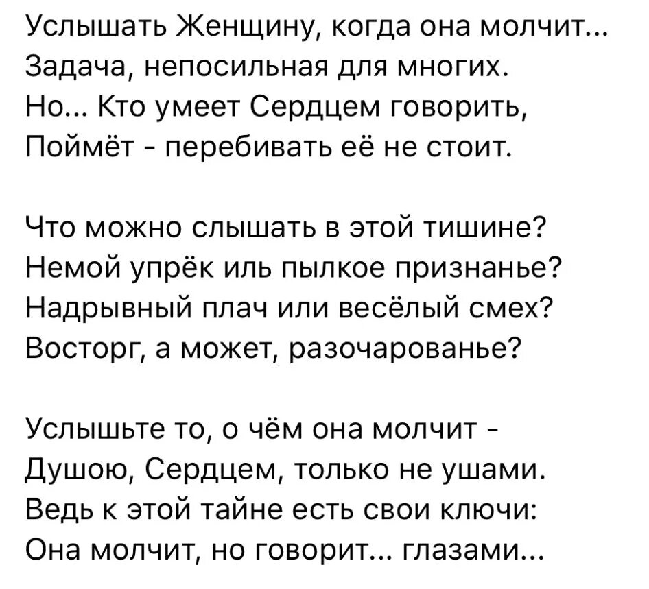 Бывают осенние ночи оглохшие. Услышать женщину когда она молчит задача непосильная для многих. Не молчи стихи. Услышать женщину когда она молчит стихи. Не ищите оправданий для мужчин если он.