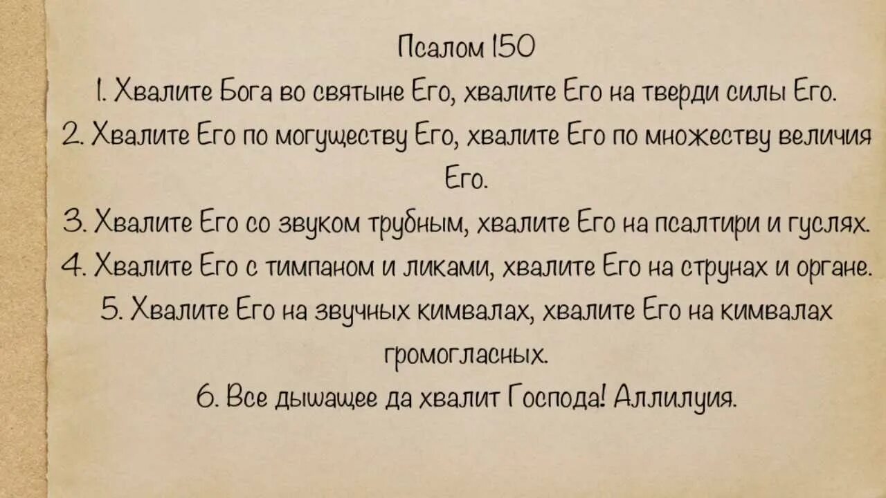 Псалом 150 читать