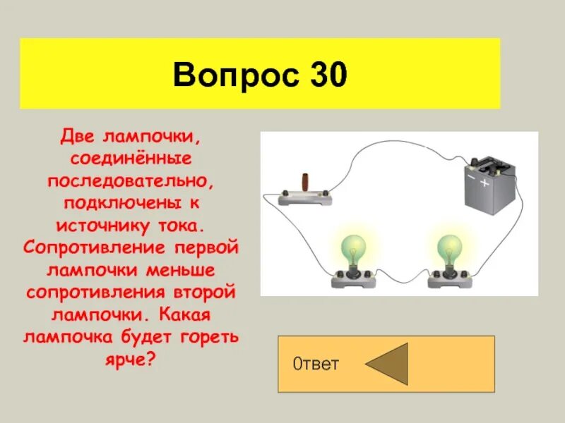 Две одинаковые лампочки соединили параллельно. Две лампы соединены последовательно. Последовательное соединение 2 ламп. Последовательное соединение лампочек. Параллельное соединение лампочек.