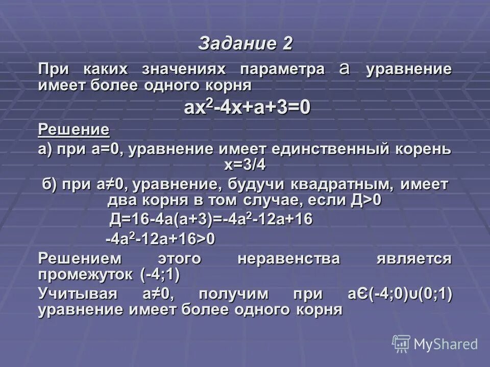 При каких значениях х уравнение имеет один корень. При каких значениях х уравнение имеет один корень. При каком значении а уравнение 3ах. При каких значениях а не имеет корней. При каких значения а имеет корень.