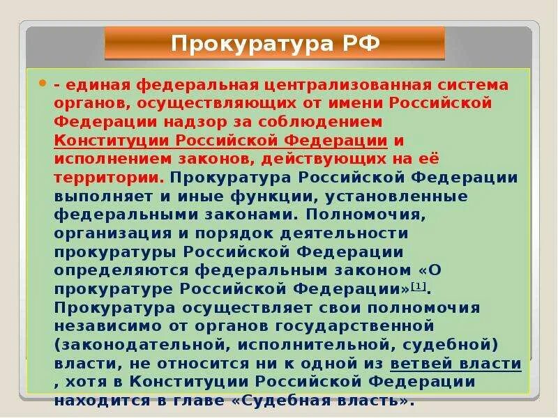 Прокуратура какая ветвь власти. Прокуратура в системе разделения властей. Прокуратура ветвьтвласти. Место прокуратуры Российской Федерации в системе разделения властей. Контроль за соблюдением конституции рф