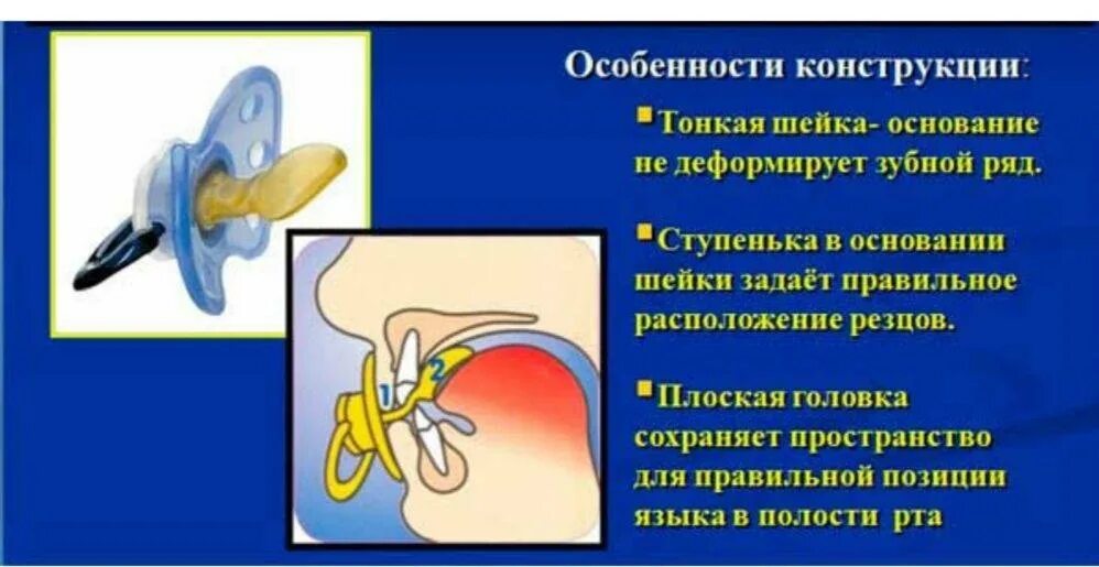 Как правильно давттпустышку. Анатомическая и ортодонтическая формы пустышек. Как правильно давать соску. Как правильно давать ребенку пустышку. Когда можно давать соску