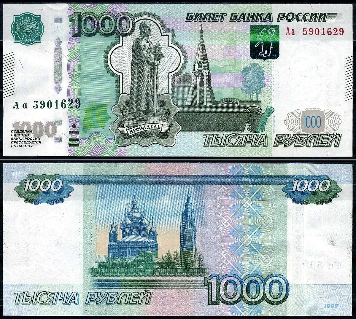 Размер 1000 рублевой купюры. Купюра 10000 рублей 1997. 1000 рублей 2010 года. 1000 рублей 1998 года. фальшивая 1000 рублей 1997.
