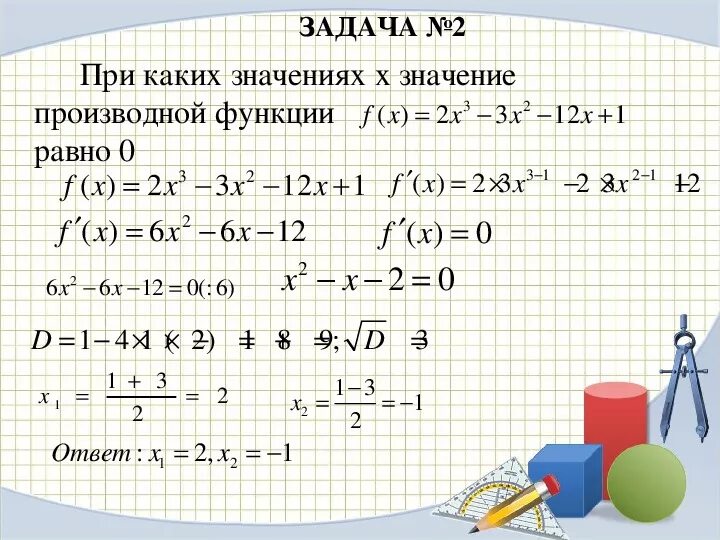 Найдите производные функций f x x4 x. Найдите производную функции: f ( х )=х2. Найдите производную функции: f(x)= -4. Решение уравнений производных функции. Найти производную функции f x.