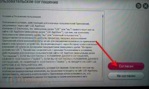 Пользовательское соглашение LG. Соглашение на телевизоре LG Smart. Соглашение с пользователем телевизора лж. Учетная запись LG на телевизоре.