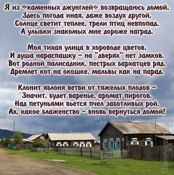 Что значит родительский дом в жизни человека. Стихотворение про родительский дом. Стихи про домик в деревне. Стихотворение про родительский дом в деревне. Родительский дом стихи короткие.