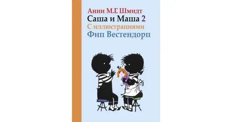 Спасите моего ребенка история саши и маши