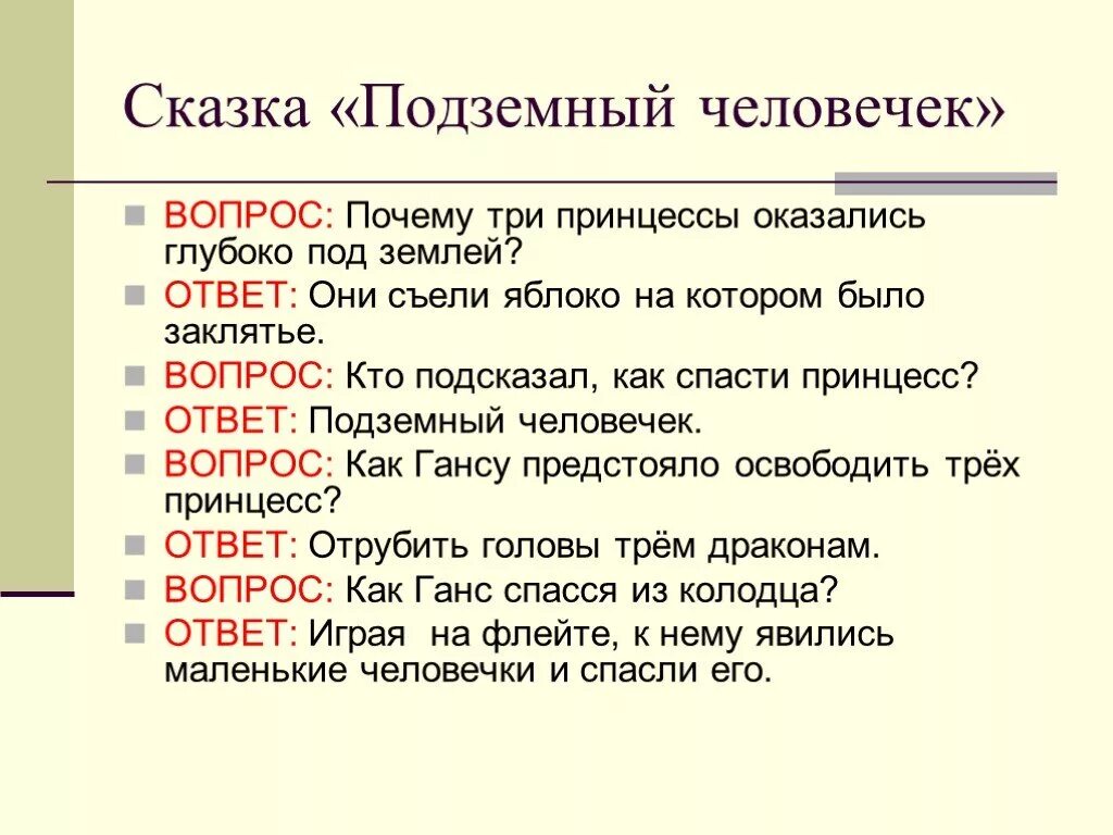 Вопросы для викторины по сказкам братьев Гримм. Вопросы по произведениям братьев Гримм. Вопросы для викторины по сказкам с ответами.