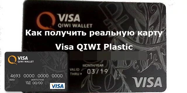 Карта киви. Пластиковая карта киви. QIWI карта пластиковая. Карта QIWI приоритет. Visa wallet