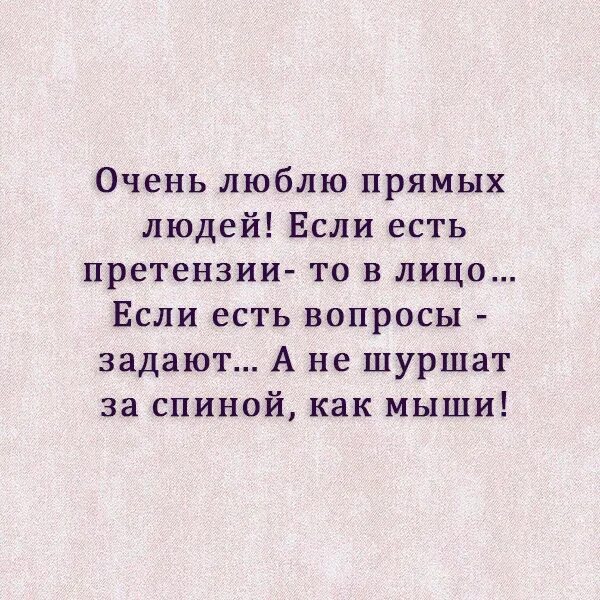 Говорящий правду в глаза никогда не нанесет удар в спину. Говорящий правду в глаза никогда. Сильный человек не может быть подлым подлость оружие слабых. Подлость оружие слабых.