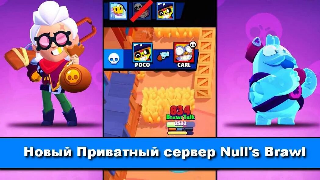 БРАВЛЕР из БРАВЛ старса Бель. Браво старс мод на клеш рояль. Игру Clash Royale персонажи из Brawl Stars мод. Сквик из игры Brawl Stars. Brawl быстрая загрузка