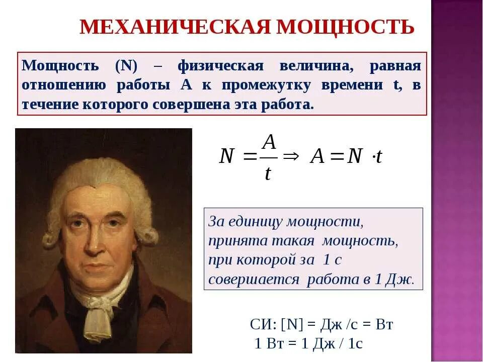 Тема работа мощность энергия. Механическая мощность физика 9 класс. Механическая работа и мощность физика. Мощность формула физика 10 класс. Механическая работа мощность 7 кл физика мощность.