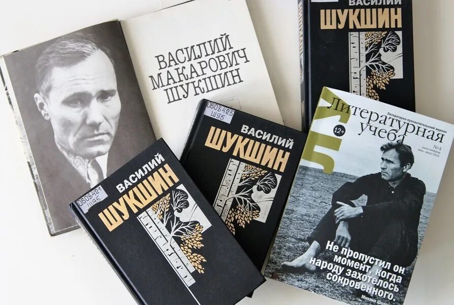 Шукшин билетик. Шукшин книжная выставка в библиотеке. Шукшин книги.