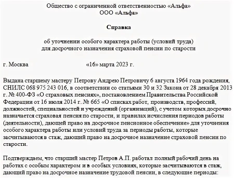 Уточняющая справка образец. Уточняющая справка в пенсионный фонд. Справка уточняющая особый характер работы. Справка уточняющая льготный характер работы. Справка подтверждающая характер работы для досрочной пенсии.