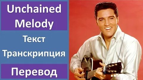 Unchained перевод на русский песня