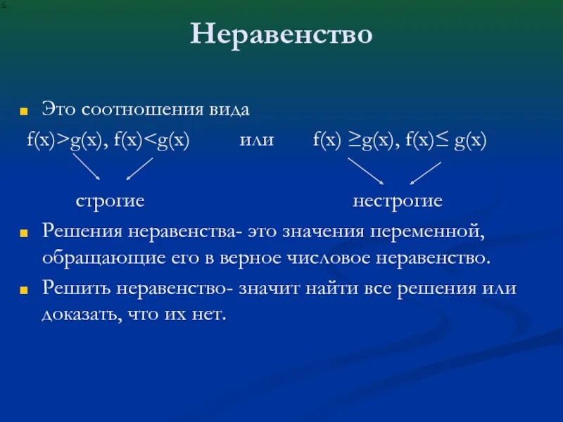 Неравенство сторон право. Неравенства. Определение неравенства. Виды неравенств. Виды неравенств в математике.