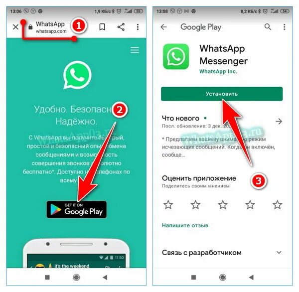 Установка вацап. Как установить WHATSAPP на телефон. Установка WHATSAPP на телефон. Вацап установить на телефон. Как настроить ватсап на самсунг