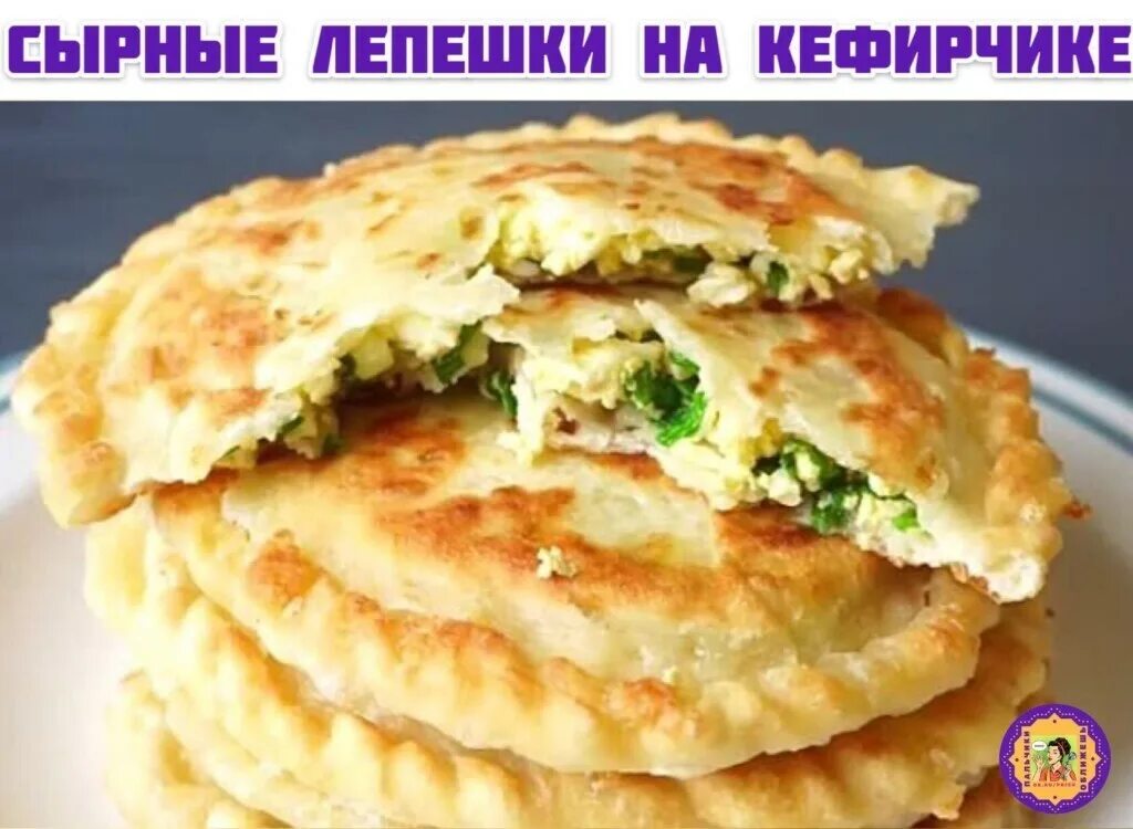 Лепешка на кефире с сыром и зеленью. Лепешки с луком и сыром. сырные лепешки с луком. лепешки с зеленым луком и сыром. лепешки с зеленым луком и яйцом.