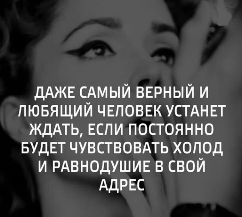 Устал ждать любовь. Цитаты про равнодушие мужчины к женщине. Статусы про безразличие к человеку. Безразличие цитаты. Фразы о безразличии мужчины к женщине.