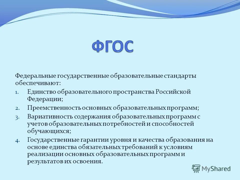 Единство содержания образования. Единство образовательного пространства это. фгос обеспечивает единство образовательного пространства. фгос не обеспечивает. фгос обеспечивает.