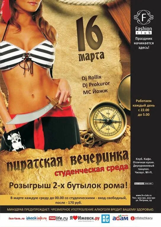 Клуб мод афиша. Пиратская вечеринка афиша. вечеринки в марте клуб афиша. ижевск пираты. афиша пират девушка.