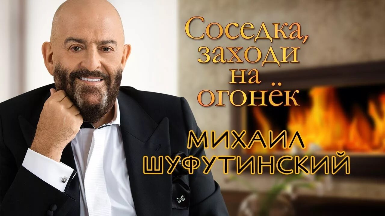 Шуфутинский ножи.