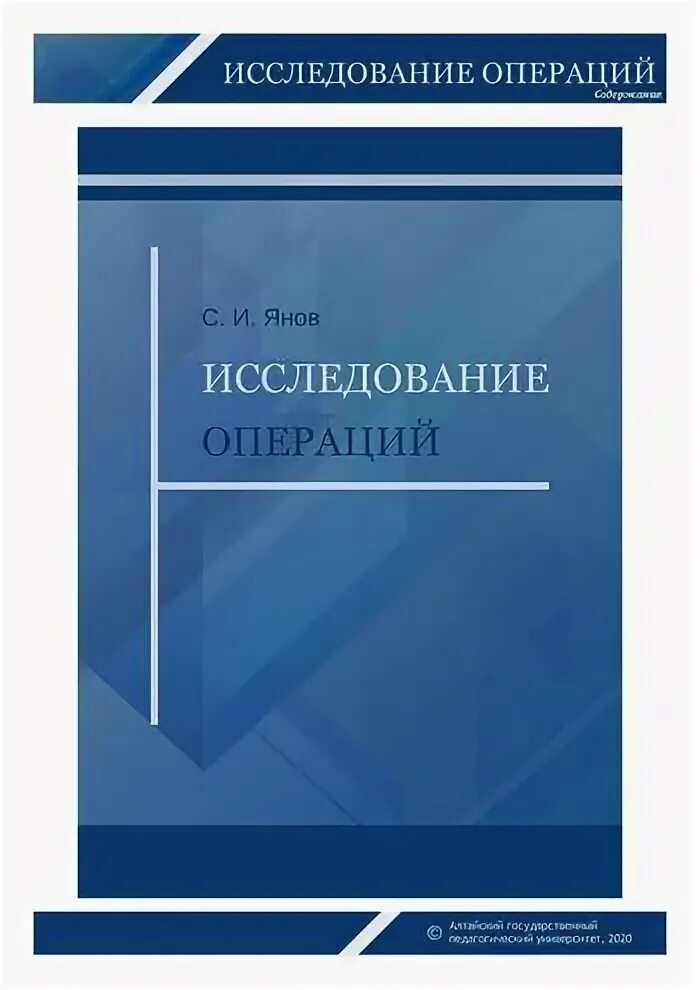 Исследование операций помощь. Исследование операций и методы оптимизации. каштанов исследование операций учебник. дисциплинарное учебное заведение. методичка исследование операций и линейная оптимизация обложка.