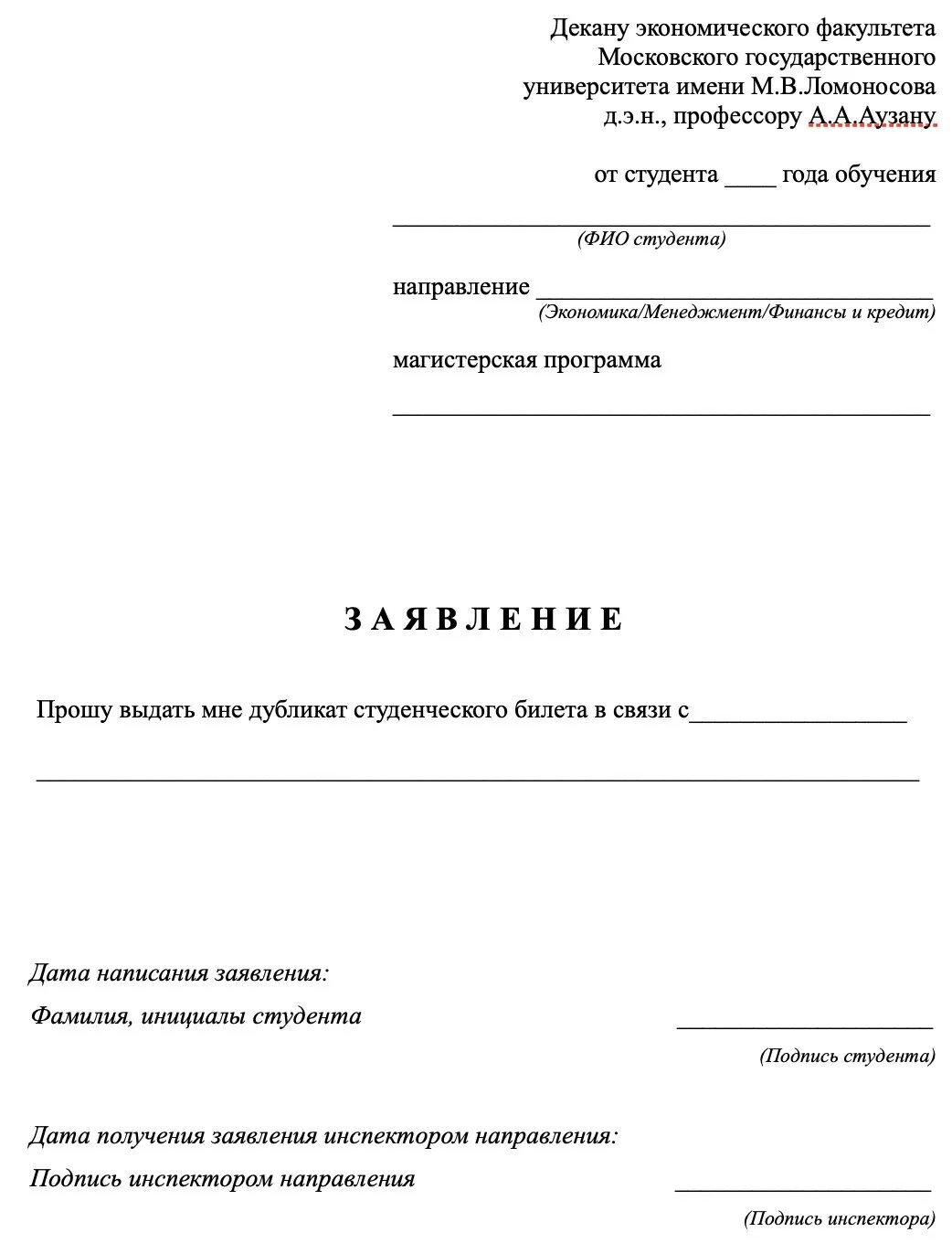 Письмо в деканат. Письмо проректору. Письмо в деканат с просьбой. Потерял студенческий заявление. Письмо в деканат образец.