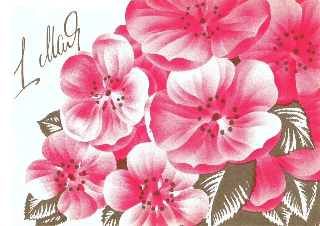 1 мая открытка современная. открытки с 1 мая. 1 мая. май иллюстрации. весна в мае рисунок.