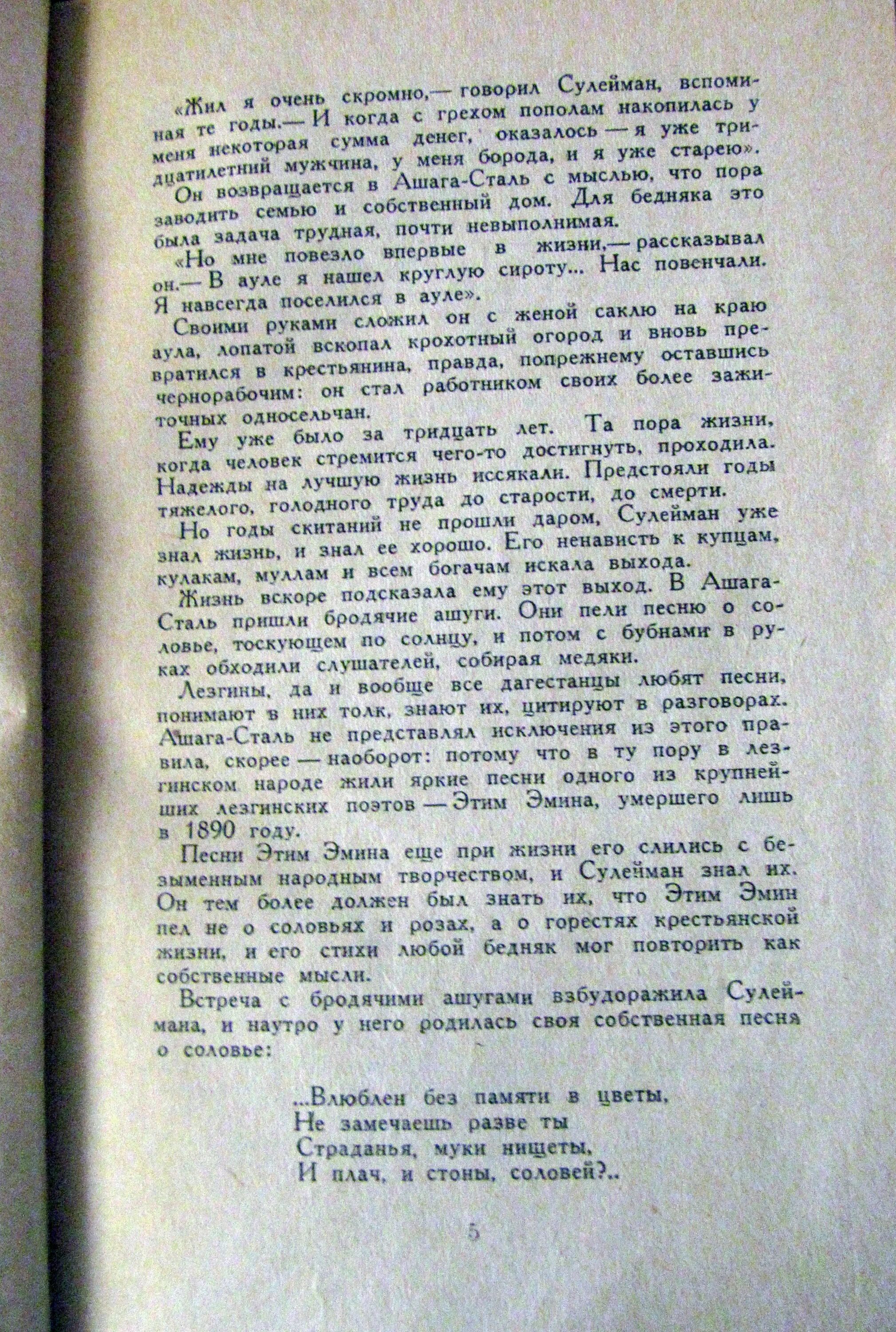 стихи сулеймана стальского на лезгинском
