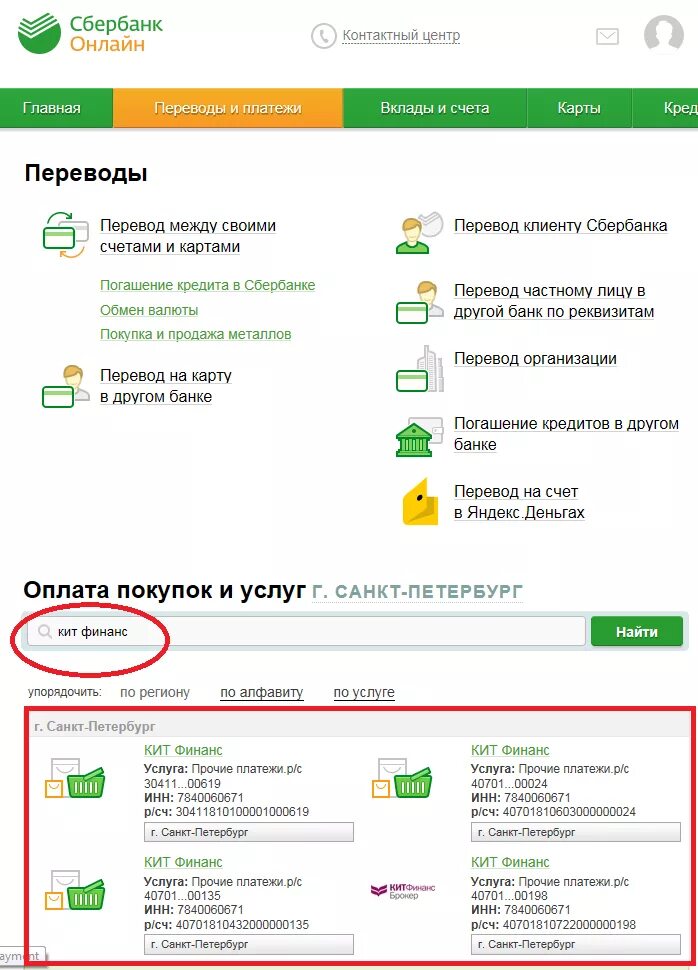 Подключить СПБ В Сбербанке. Оплата по СПБ Сбербанк. Перевод через СПБ В Сбербанке. Что со счетами сбербанка