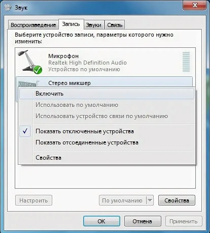 Вывод звука на несколько устройств. Вывести звук на два устройства одновременно. Одновременно звук в колонках и наушниках. Стерео микшер Windows. Звуки устройство отключено