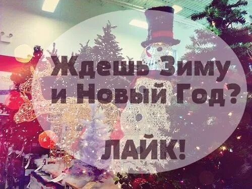 Почему ждем новый год. Ждем новый год. Теперь ждем новый год. Ждём с нетерпением новый год. До зимы остался 1 день.