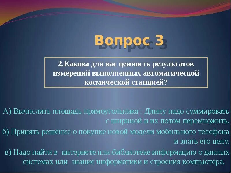 Каковы результаты возникновения. Ценность результатов измерения автоматической космической станции. Ценность результат. Какова доя. Какова.