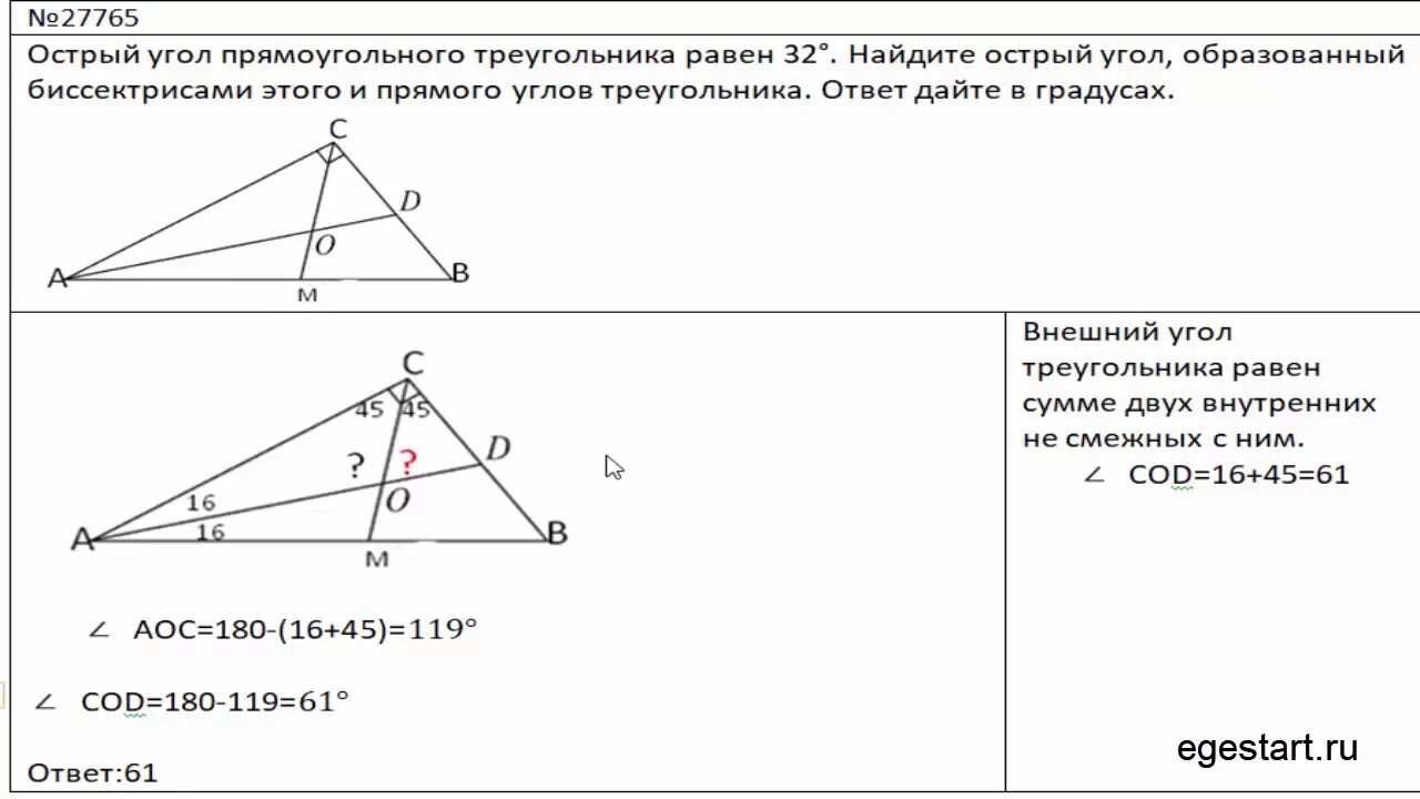 Угол между биссектрисами острых углов прямоугольного треугольника. Биссектриса острого угла. Биссектриса в прямоугольном треугольнике. Задачи про прямоугольный треугольник с высотой и биссектрисой.