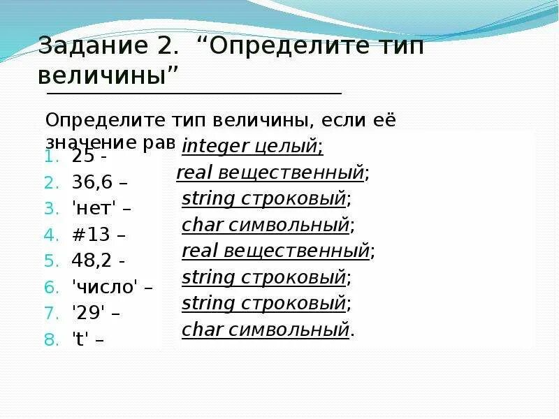 Задачи с равными величинами. Определите Тип величины. Определите Тип величины если её значение равно. Тип величины если ее значение равно. Определите Тип величины вес человека.