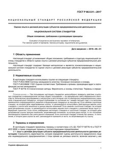 Оценка деловой репутации 1