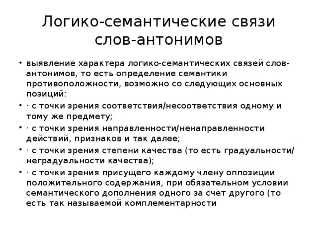 Логико смысловые отношения в тексте