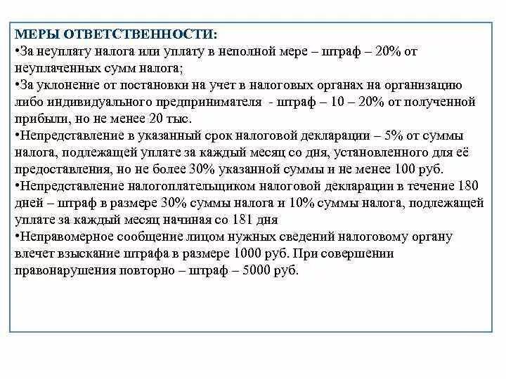 Ответственность налоговой за нарушение сроков. Ответственность за неуплату НДФЛ. Штраф за неуплатутналогов. Штраф за неуплату налога. Ответственность за неуплату НДС.