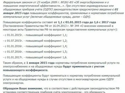 Повышающий коэффициент на воду