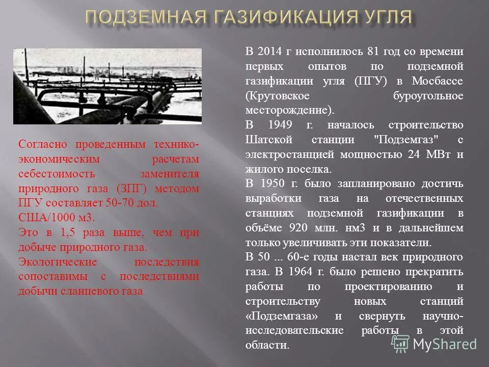 подземная газификация. подземная газификация угля схема. подземная газификация угля. большое значение подземной газификации угля придавал. подземная газификация угля схема.