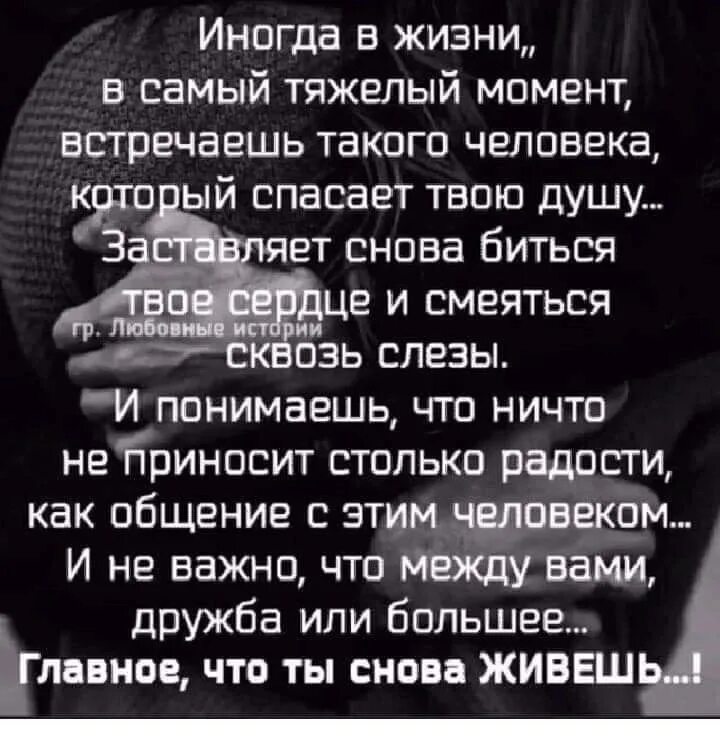 В самый трудный момент. Цитаты про моменты. Всегда буду ценить людей которые в трудный момент скажут я с тобой. Только в трудные моменты. Цитаты про поддержку в трудную минуту.