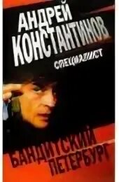 Специалист романы