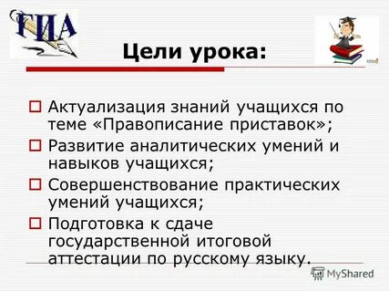Презентация открытого урока по русскому языку