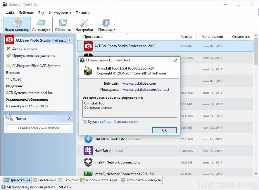 Uninstall Tool ключ. Деинсталляция программ. Uninstall Tool ключ активации. Ярлык Uninstall Tool. Uninstall tool c ключом русская версия