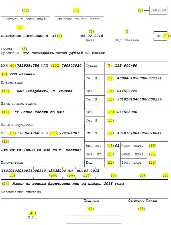 Расшифровка платежки. Поля платежного поручения 2023. Расшифровка полей в платежке. Поле 108 платежного поручения налоговая. Номер поля 108 в платежном поручении.