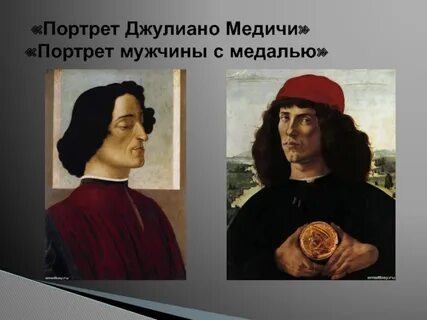 Джулиано медичи