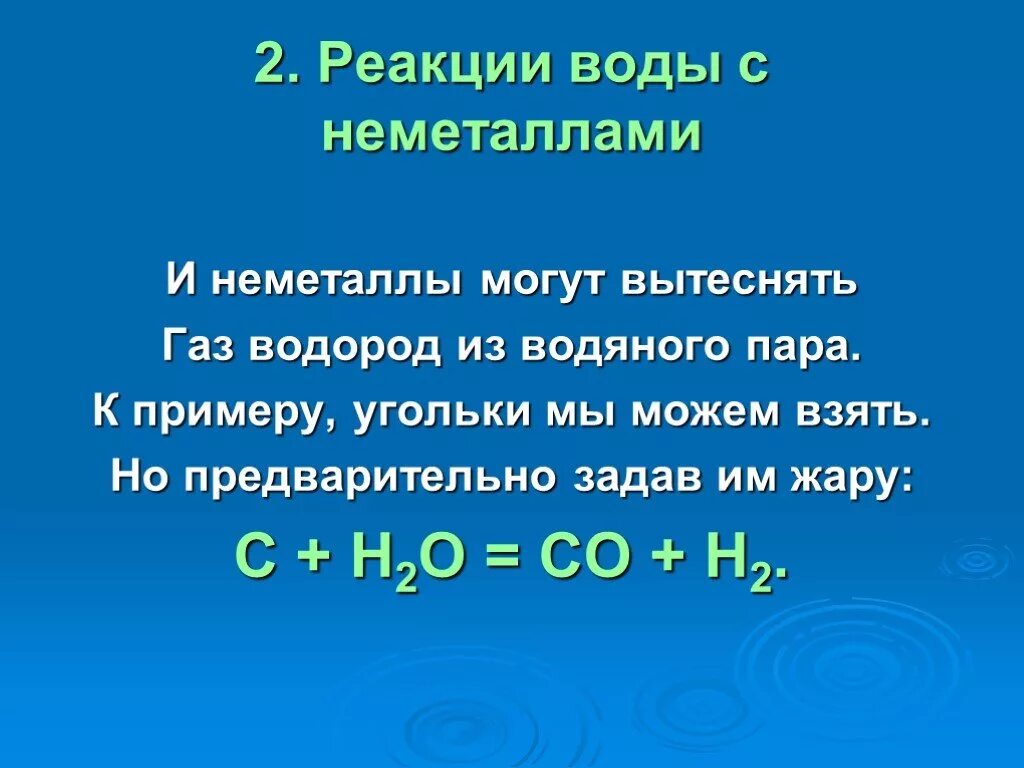 Реакции неметаллов с водой