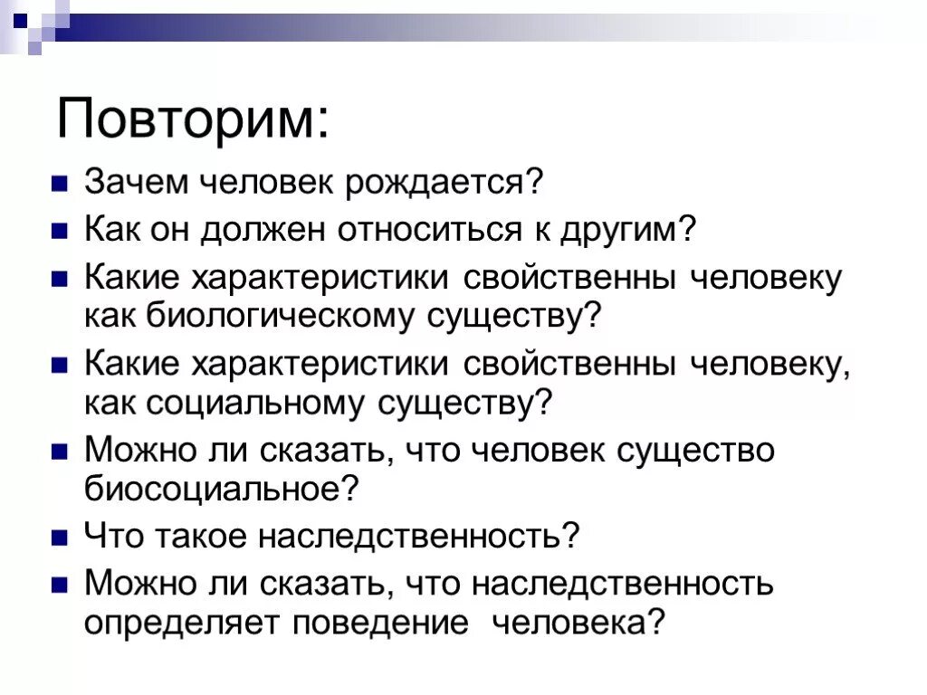 Зачем человек рождается. Зачем человек рождается Обществознание 6 класс. Зачем рождается человек Обществознание. Почему человек рождается человеком.