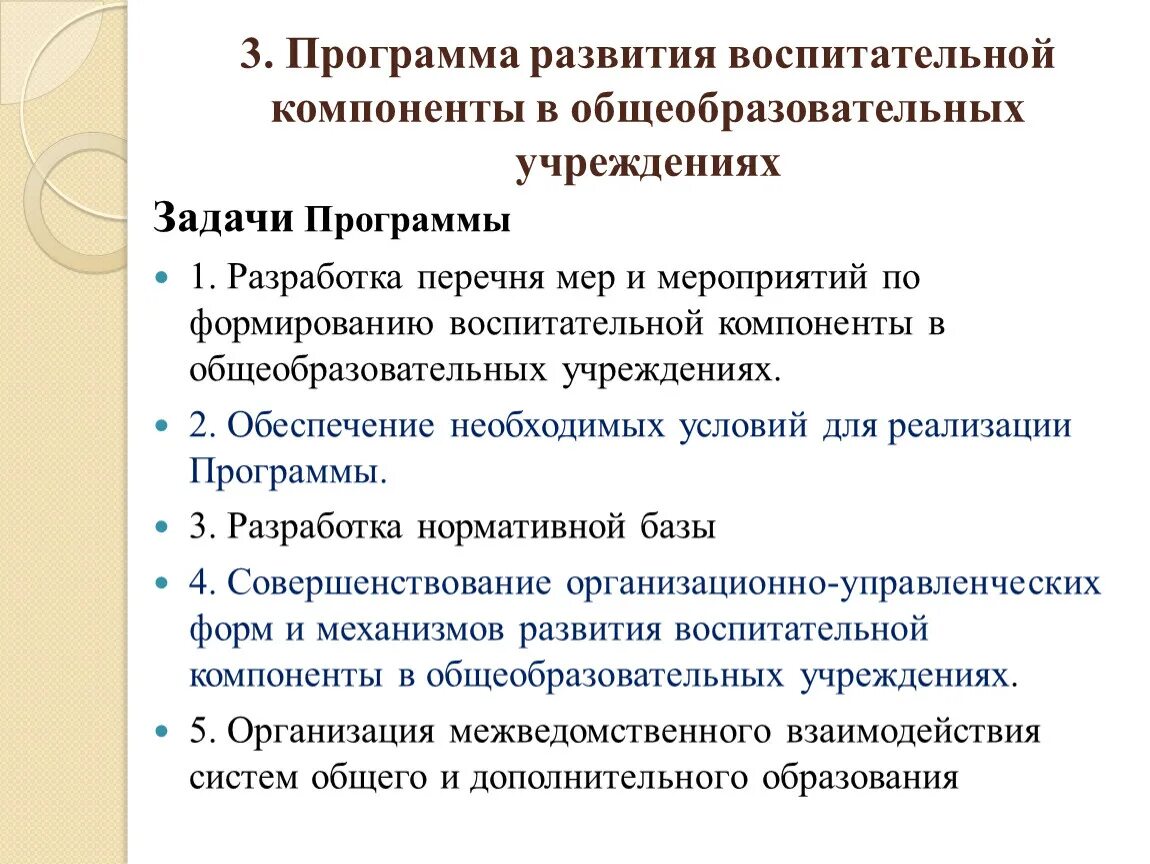 Воспитательные компоненты. Воспитательный компонент ФГОС. Программа развития. Направления воспитательной компоненты в школе.